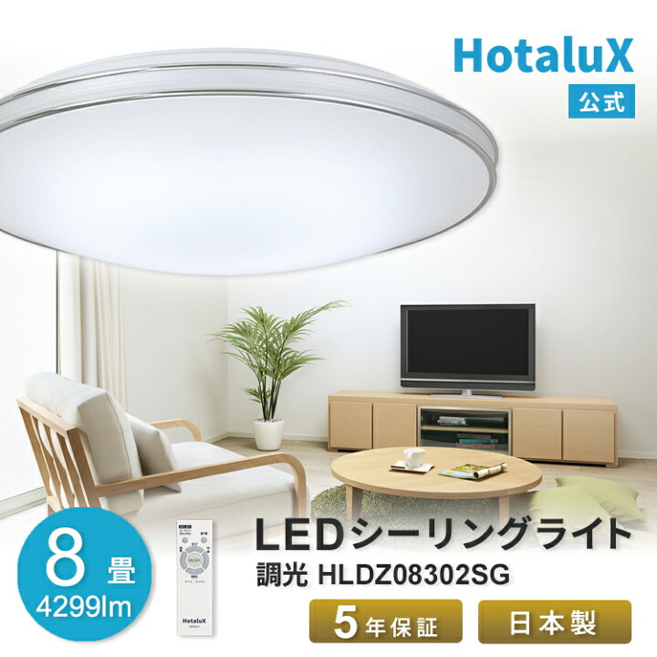 楽天市場】LED シーリングライト おしゃれ ホタルクス 8畳 虫が入り 