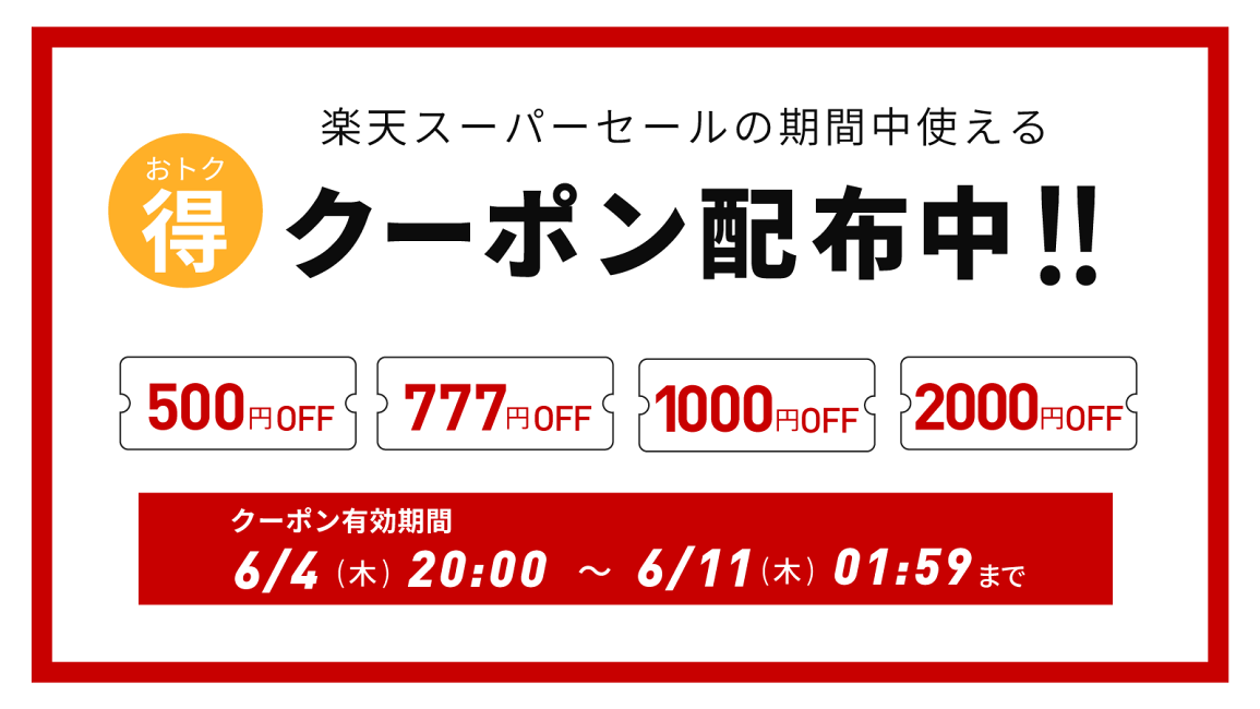 楽天市場 | HotaluX ダイレクト - 2026年6月 楽天スーパーセール お得