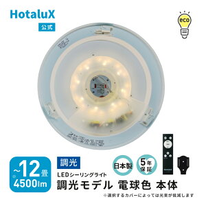 �y����ׂ邠����z�{�̂��X�^���_�[�h�@�\�t�� �������f�� �d���F �`12�� LED �V�[�����O���C�g ������� HotaluX(�z�^���N�X) ��������ɂ��� ���{�� �ߓd �ߖ� �d�C�� ���邢 �ȒP��t ����