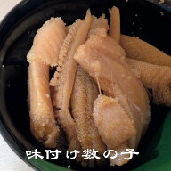 訳あり 折れ子 味付数の子 160g