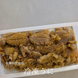岩手県産 冷凍 生食用 うに 100g