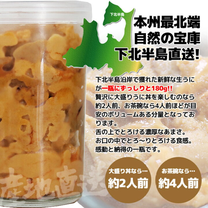 楽天市場 国産 津軽海峡産 佐井 大間 大畑 関根 生うに ビン詰めウニ 無添加 塩水無し 180ｇ 4月 7月上旬期間限定 雲丹 無添加生うに 生 ウニ 配送指定不可 入荷次第の発送 5 8営業日 となります 活ホタテと海産ギフト 阿部商店