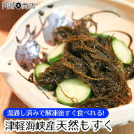 天然 もずく 津軽海峡産 湯通し済み 冷凍 モズク