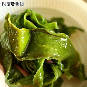 茎わかめ 200g 簡単・美味しい・ヘルシー 津軽海峡産 塩蔵 茎わかめ 塩ぬきしてお召し上がり下さい。