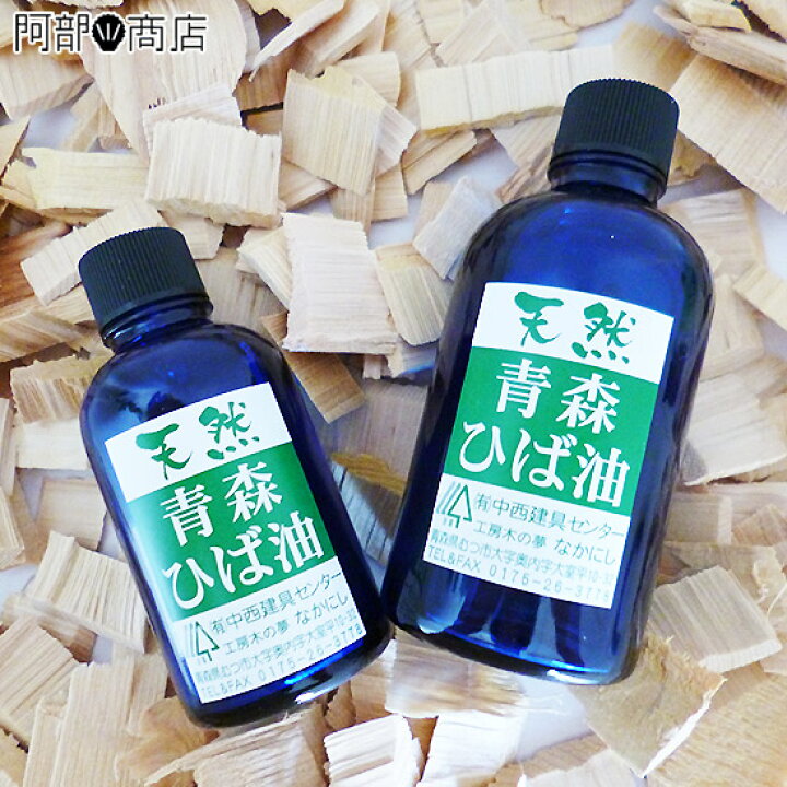 楽天市場】青森 ひば油 100ml ひば材に対して1％以下しかとれない貴重 