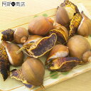 ボイル済 青森県 陸奥湾産 宮城県産 殻つき つぶ貝 モスソ貝 お節料理 手作り 螺 御節 おせち 御節料理 材料 販売 通…