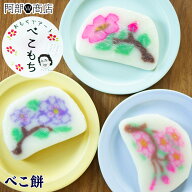 べごもち 3枚入 昔ながらの優しい甘さ※画像のものと違う柄でのお届けとなる場合もございます。 べこもち…