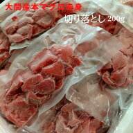 青森県 大間産 本まぐろ 赤身切り落とし 200g