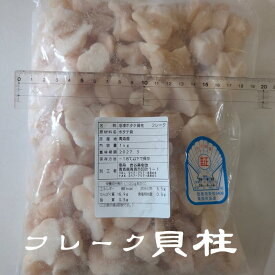 訳あり 超砕けタイプ 生食用 ほたて 冷凍貝柱 1kg 青森県産