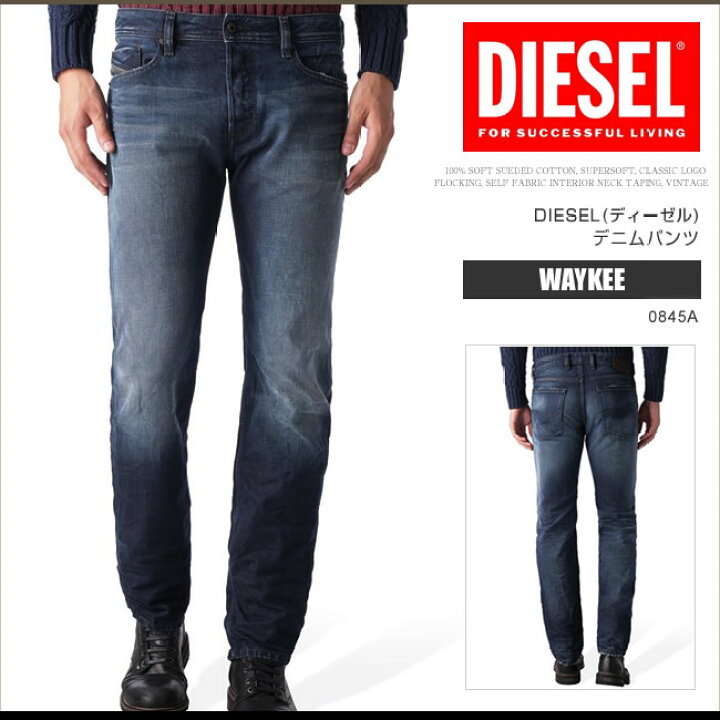 楽天市場 ディーゼル Diesel ジーンズ デニム パンツ メンズ Waykee 0845a レギュラーストレート ヴィンテージ加工 Ds7328 ホットケーキ 楽天市場 ディーゼル Diesel ジーンズ デニム パンツ メンズ Waykee 0845a レギュラーストレート ヴィンテージ加工 Ds7328 ホットケーキ