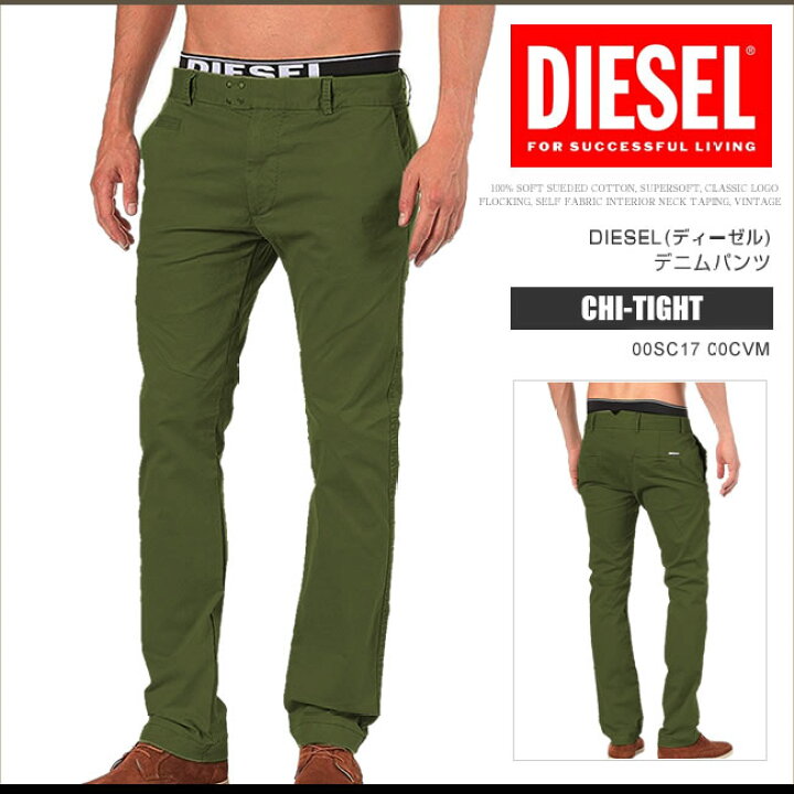楽天市場】ディーゼル DIESEL チノパン ストレッチパンツ メンズ CHI 