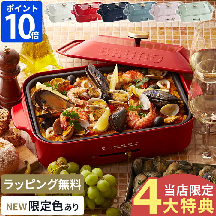 楽天市場】【当店限定 選べる特典付き】レシピ付き ブルーノ BRUNO 