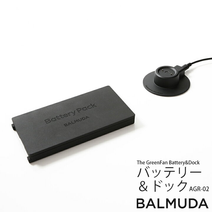 楽天市場】バルミューダ BALMUDA バッテリー グリーンファン 