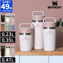 【公認店】スタンレー マグ STANLEY カフェトゥーゴー真空マグ 0.23L 0.35L 0.47L 保冷 保温 フタ付 蓋 水筒 ステンレス 真空断熱 飲み口 完全密閉 持ち運び ハンドル アウトドア キャンプ タンブラー マグボトル おしゃれ 正規品 ギフト 12079 12080 12081【ポイント10倍】