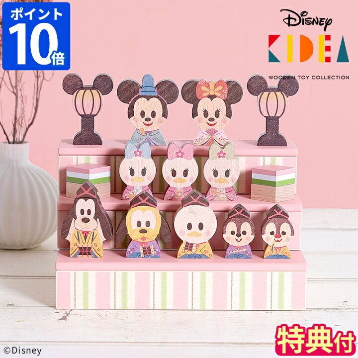 楽天市場】【特典付】雛人形 ディズニー キディア Disney | KIDEA 