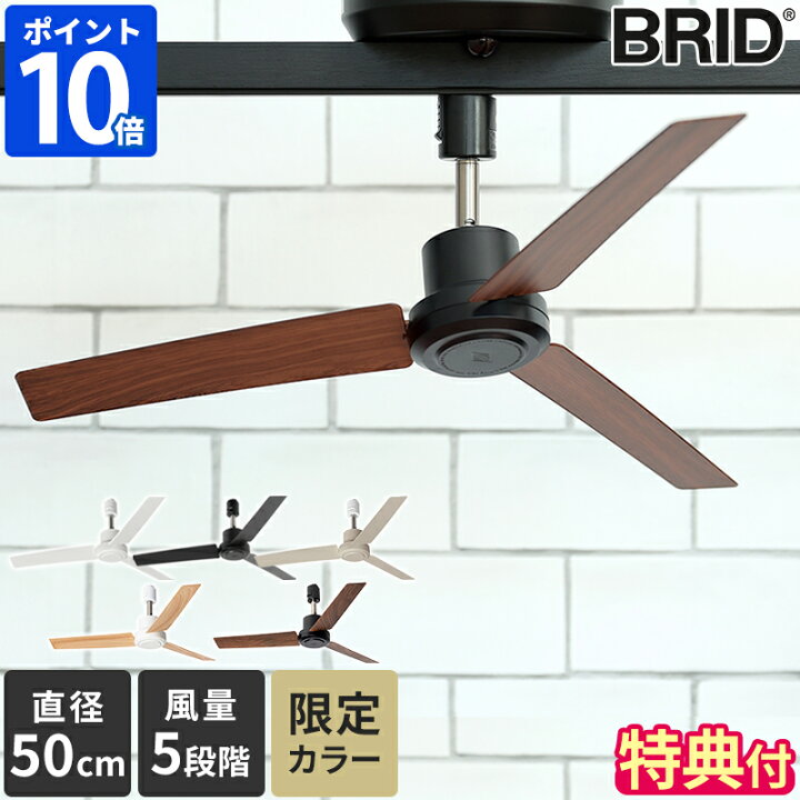楽天市場】【限定色】【特典付】シーリングファン BRID GENERAL ダクト 