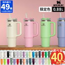 ◆楽天1位◆【公認店】【特典付】スタンレー タンブラー ストロー STANLEY タンブラー H2.0 真空クエンチャー 0.88L 蓋付き 保冷 ストロー付 持ち手付 真空断熱 ハンドル マグボトル ステンレス 直飲み 大容量 ギフト 日本正規品 【限定色】【ポイント10倍】