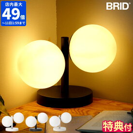 【特典付】テーブルライト ブリッド BRID TINY GLASS TABLE LIGHT 電球なし タイニー ガラス デスクライト テーブルランプ 卓上 おしゃれ LED 間接照明 シンプル かわいい 北欧 モダン ナチュラル インテリア 2灯 タッチスイッチ 新生活 ギフト 003374【ポイント10倍】