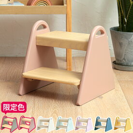 【限定色】踏み台 市場 Kids Step tina 子供用 子ども用 幼児用 2段 キッズステップ 昇降 ステップ台 階段式 木製 スツール 椅子 取っ手付き 北欧 ナチュラル シンプル かわいい おしゃれ 手洗い キッチン トイレ おにぎり型 ティナ ギフト ILS-3429 ILS-3760【ポイント5倍】