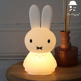ミッフィー ミスターマリア Mr Maria ライト MIFFY Shines ミッフィーシャイン グッズ 大人 LED ランプ 間接照明 ナイトライト 充電式 調光 インテリア LED 照明 フロアライト フロアランプ かわいい おしゃれ 子供部屋 リビング ギフト プレゼント MM-011M【ポイント10倍】