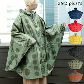 レインポンチョ サンキューニ プリュスエム 392 plusm Rain Poncho maru レディース 大人 撥水 レインコート 雨具 大きめ かわいい おしゃれ ドット 水玉 ファスナー 収納袋付き 通勤 通学 リュック対応 雨の日 自転車 プレゼント 女性 ギフト A51001 S51102【ポイント2倍】