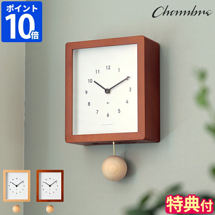 楽天市場】【特典付】振り子時計 CHAMBRE Blanc CLOCK シャンブル 