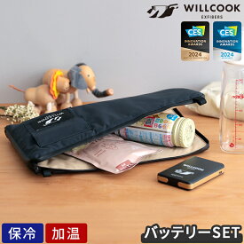 保温バッグ WILLCOOK TREK ウィルクック トレック バッテリーセット 保冷 保温 加温 ブランケット ひざ掛け 暖房 温める 3WAY コンパクト 軽量 アウトドア キャンプ 登山 防災 ポータブルレンジバッグ レトルト お弁当 発熱 多機能 加温調理 持ち運び 充電式【ポイント2倍】