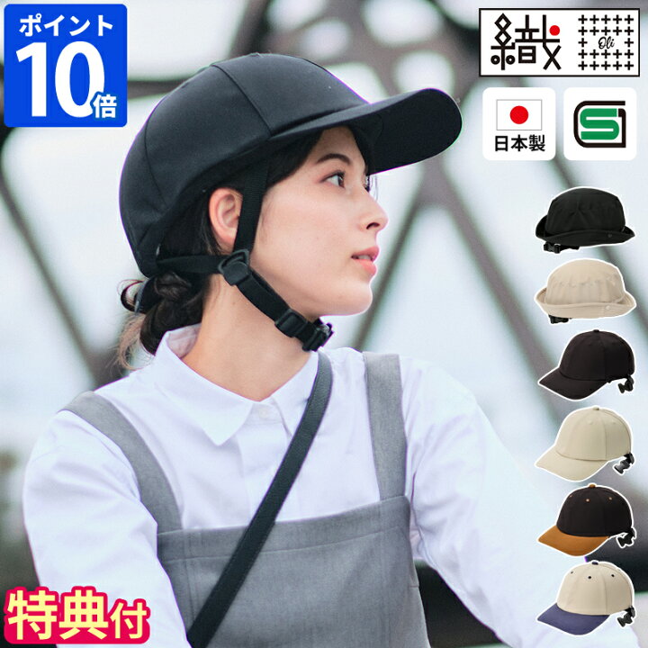 楽天市場】【特典付】自転車用ヘルメット 織 Oli ヘルメット by nicco 