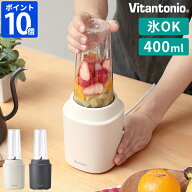 ブレンダー ビタントニオ Vitantonio マイボトルブレンダー ミキサー ジューサー ジュース スムージー ス…