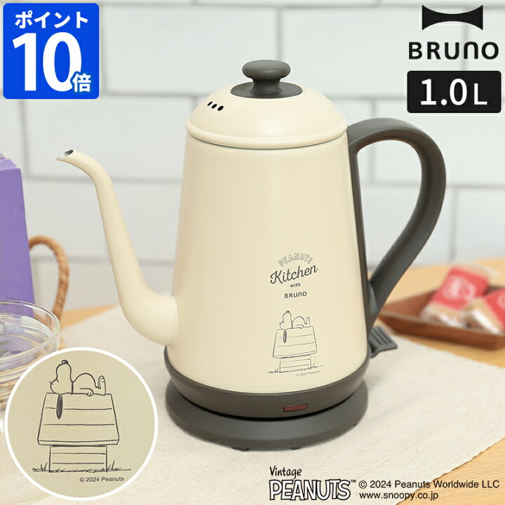 楽天市場】ブルーノ BRUNO PEANUTS 電気ケトル ステンレスデイリー 