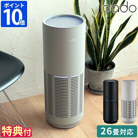 【特典付】空気清浄機 カドー cado LEAF 320i リーフ Wi-Fi対応 26畳 花粉 脱臭 除菌 ウイルス タバコ ペット PM2.5 ホコリ ほこり ニオイ におい HEPAフィルター 高性能フィルター 空気清浄器 スリム おしゃれ スタイリッシュ デザイン パワフル AP-C320i【ポイント10倍】