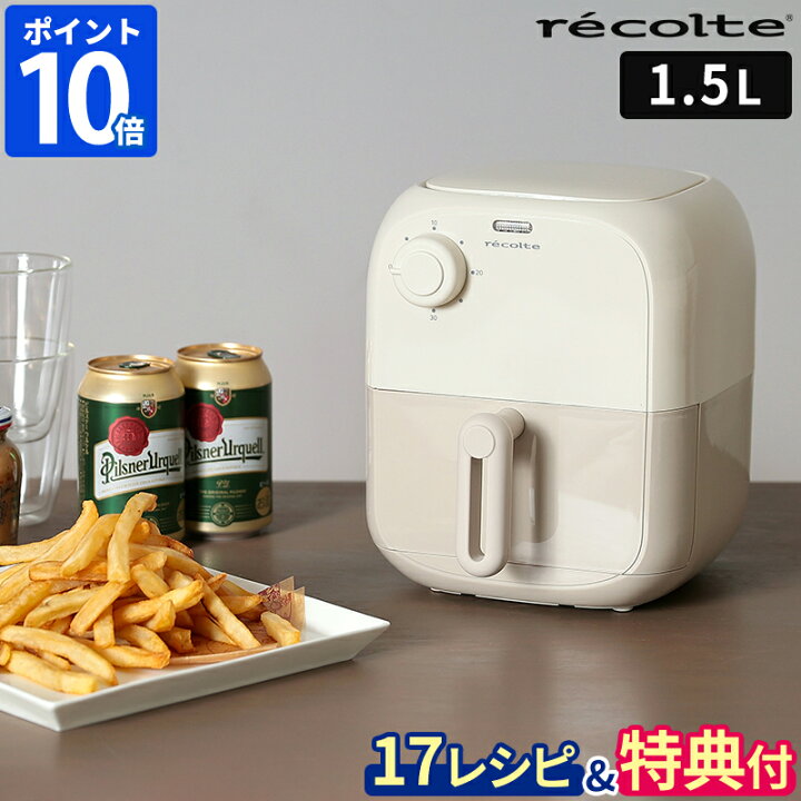 楽天市場】【特典付】ノンフライヤー レコルト recolte エアーオーブン 