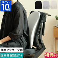 【特典付】マッサージ器 コードレス 実はこっそりマッサージしてるんです。 コードレス薄型背中マッサー…