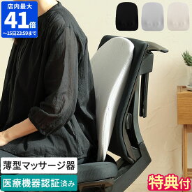 【特典付】マッサージ器 コードレス 実はこっそりマッサージしてるんです。 コードレス薄型背中マッサージャー 充電式 マッサージ機 腰 背中 薄い スリム シート型 小型 電動マッサージ 椅子 イス デスク 背もたれ 軽量 オフィス ドウシシャ KSM-2401【ポイント5倍】