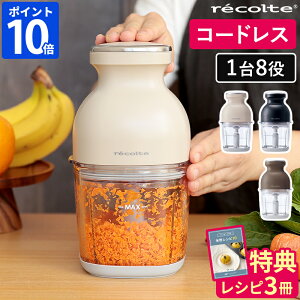 レコルト コードレス カプセルカッター ボンヌ RCP-7