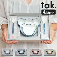 ベビー食器 タック tak. キッズディッシュ ギフトボックス 4点セット ベア マイン ボウル スプーン フォ…