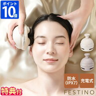 【特典付】ヘッドスパ フェスティノ FESTINO 充電式 EMSヘッドスパ プレミア 頭皮ケア 電動 コードレス …