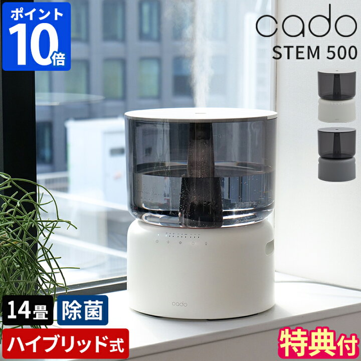 楽天市場】【特典付】加湿器 cado カドー 加湿器 STEM 350 ステム 超 