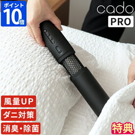 2025年モデル【特典付】布団乾燥機 カドー cado ふとん乾燥機 フェーン プロ FOEHN PRO ダニ退治 スティック型 コンパクト スリム 布団ドライヤー 布団乾燥 ダニ対策 トコジラミ 消臭 除菌 温風 花粉 梅雨 省エネ おしゃれ キングサイズ対応 黒 FEN-P01【ポイント10倍】