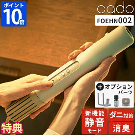 2024年モデル【特典付】布団乾燥機 カドー cado ふとん乾燥機 フェーン FOEHN 002 ダニ退治 スティック型 コンパクト スリム 静音 静か 布団ドライヤー 布団乾燥 ダニ対策 梅雨対策 トコジラミ 消臭 寝具ケア 温風 湿気 花粉 除湿 省エネ おしゃれ FEN-002【ポイント10倍】