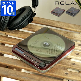 CDプレーヤー RELAX リラックス ピクセル チューンズ CDプレーヤー ポータブル bluetooth ブルートゥース レトロ コンパクト スピーカー内蔵 ワイヤレス 壁掛け CD再生 音飛び防止機能 ESP機能 イヤホン 小型 おしゃれ シンシア ギフト プレゼント RE-D9X【ポイント10倍】