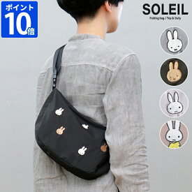 ショルダーバッグ ソレイユ Dick Bruna SOLEIL ウィークエンドショルダー ミッフィー 斜め掛け 小さめ 軽量 撥水 刺繍 シンプル レディース メンズ 子供 キッズ 折りたたみ 畳める ファスナー カジュアル コンパクト 収納ポーチ付き ヘミングス 10922 40764【ポイント10倍】