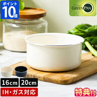 【特典付】グリーンパン クリックシェフ専用 ソースパン 16cm 20cm GREENPAN ソースパン単品 部品 IH対応…