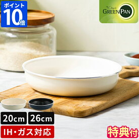 【特典付】グリーンパン クリックシェフ専用 フライパン 20cm 26cm GREENPAN フライパン単品 部品 IH対応 ガス火対応 オーブン調理 取っ手が外せる セラミックコーティング 取っ手が取れる clickchef 取っ手が外せる 食洗機対応 ギフト プレゼント 050836【ポイント10倍】