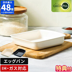 【特典付】グリーンパン クリックシェフ専用 エッグパン GREENPAN エッグパン単品 部品 IH対応 ガス火対応 オーブン調理 取っ手が外せる 玉子焼き 卵焼き セラミックコーティング 取っ手が取