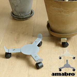 プランタースタンド 室内 amabro アマブロ IRON PLANTER STAND アイアン プランタースタンド キャスター付 鉢置き 鉢台 鉢スタンド 鉢植え置き サイズ調整 伸縮アーム 観葉植物 ガーデニング プラン