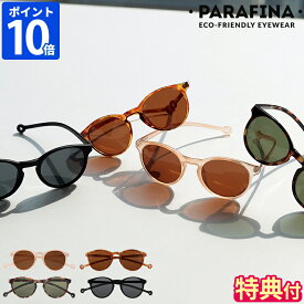 【特典付】サングラス パラフィナ イスラ PARAFINA ISLA UVカット おしゃれ カラーレンズ 紫外線カット メガネ 眼鏡 ファッションレンズ 度なし リサイクル PET プラスチック ポリカーボネートレンズ 軽量 サスティナブル UV400 男女兼用 ギフト プレゼント【ポイント10倍】