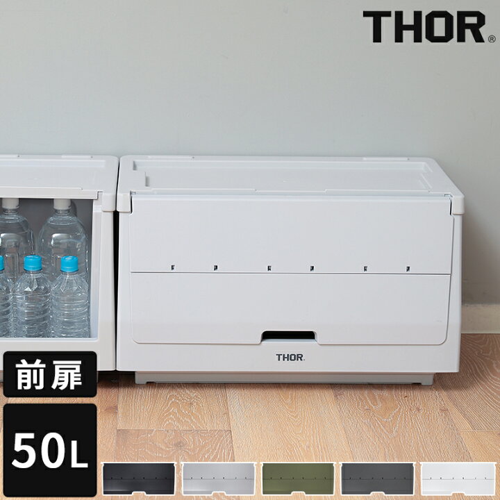 楽天市場】収納ボックス 扉 THOR DOOR FOR SHELF CONTAINER 50L ソー 