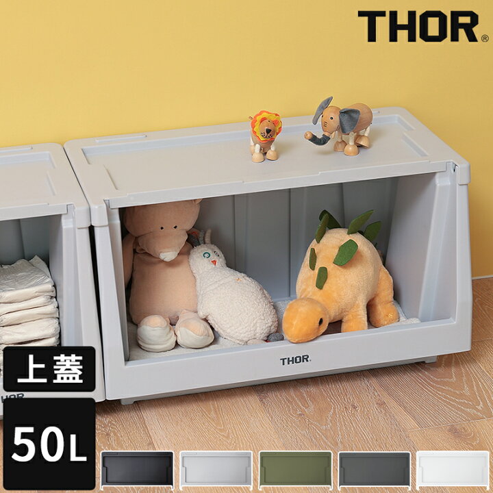 楽天市場】収納ボックス 蓋 THOR LID FOR SHELF CONTAINER 50L ソー 