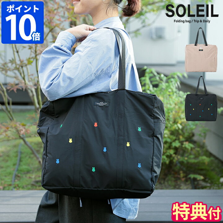 楽天市場】【特典付】ボストンバッグ ソレイユ Dick Bruna SOLEIL 